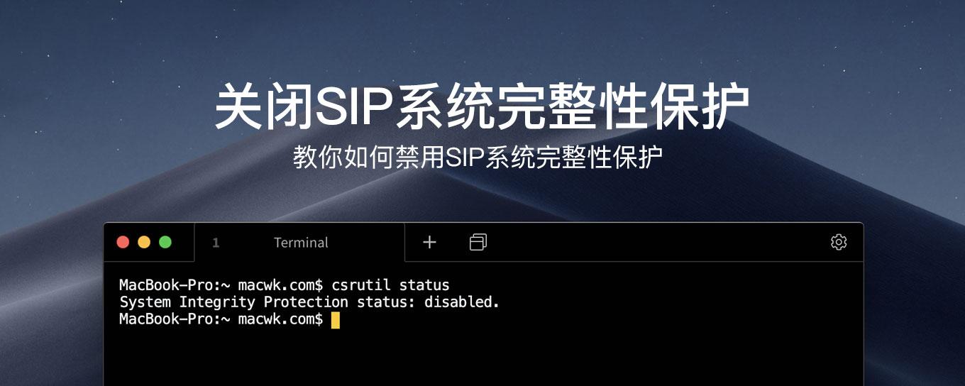 Mac的MacOS系统如何禁用SIP