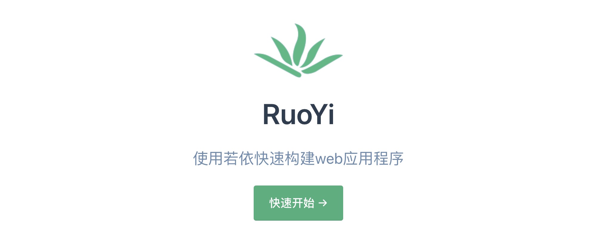 【若依篇】如何运行使用RuoYi的Spring Cloud分布式项目